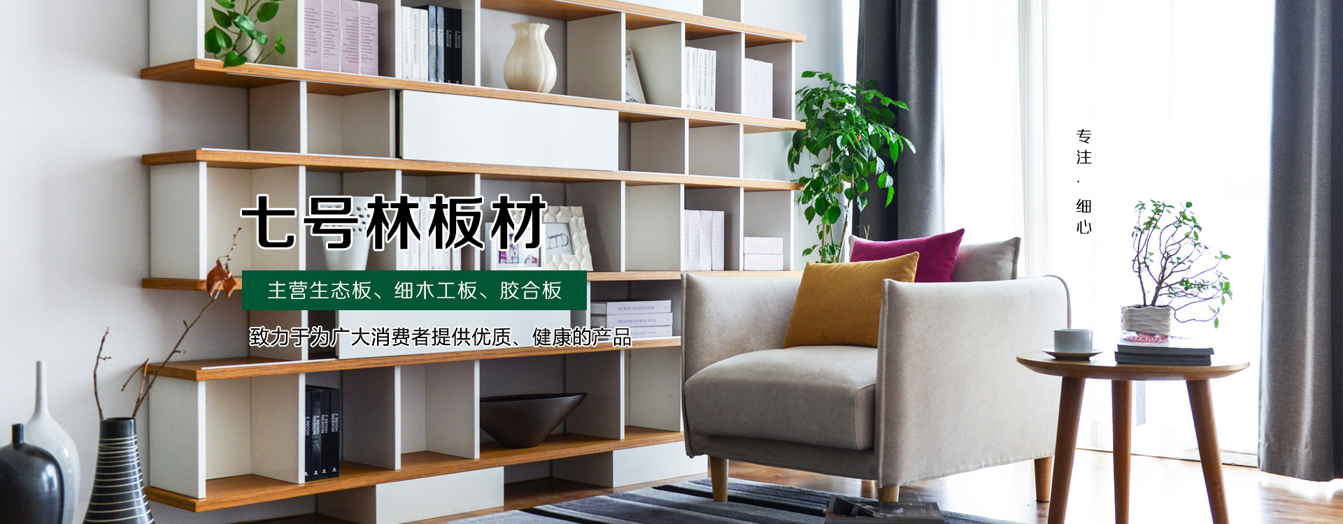 生態(tài)板十大品牌